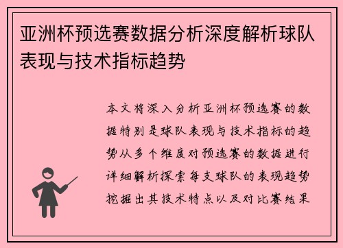 亚洲杯预选赛数据分析深度解析球队表现与技术指标趋势 亚洲杯预选赛数据分析深度解析球队表现与技术指标趋势