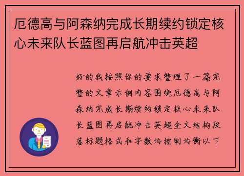 厄德高与阿森纳完成长期续约锁定核心未来队长蓝图再启航冲击英超 厄德高与阿森纳完成长期续约锁定核心未来队长蓝图再启航冲击英超