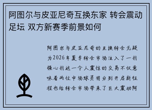 阿图尔与皮亚尼奇互换东家 转会震动足坛 双方新赛季前景如何 阿图尔与皮亚尼奇互换东家 转会震动足坛 双方新赛季前景如何